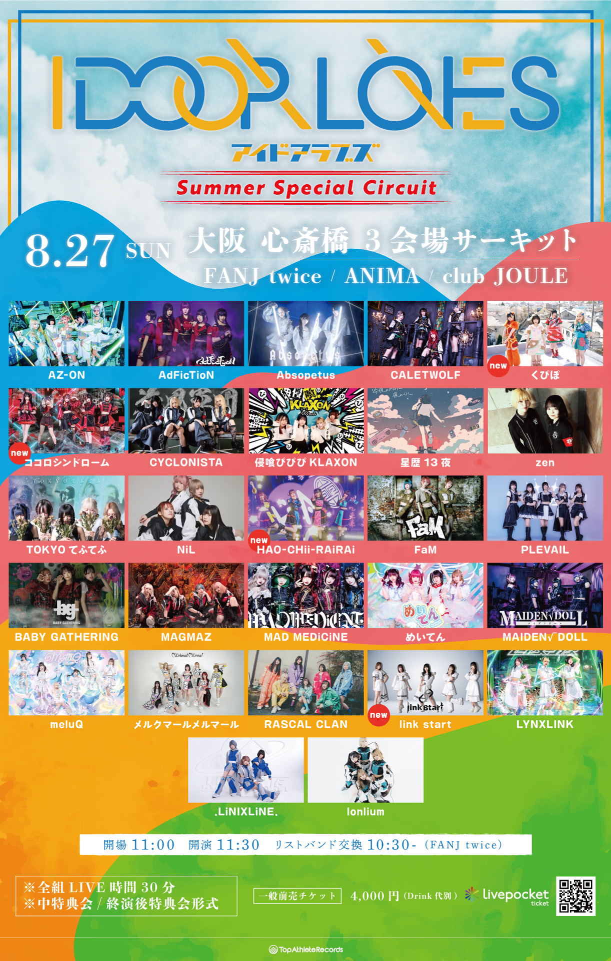 8/27（日）”IDOORLOVES” -Summer Special Circuit- | 星歴13夜 公式 